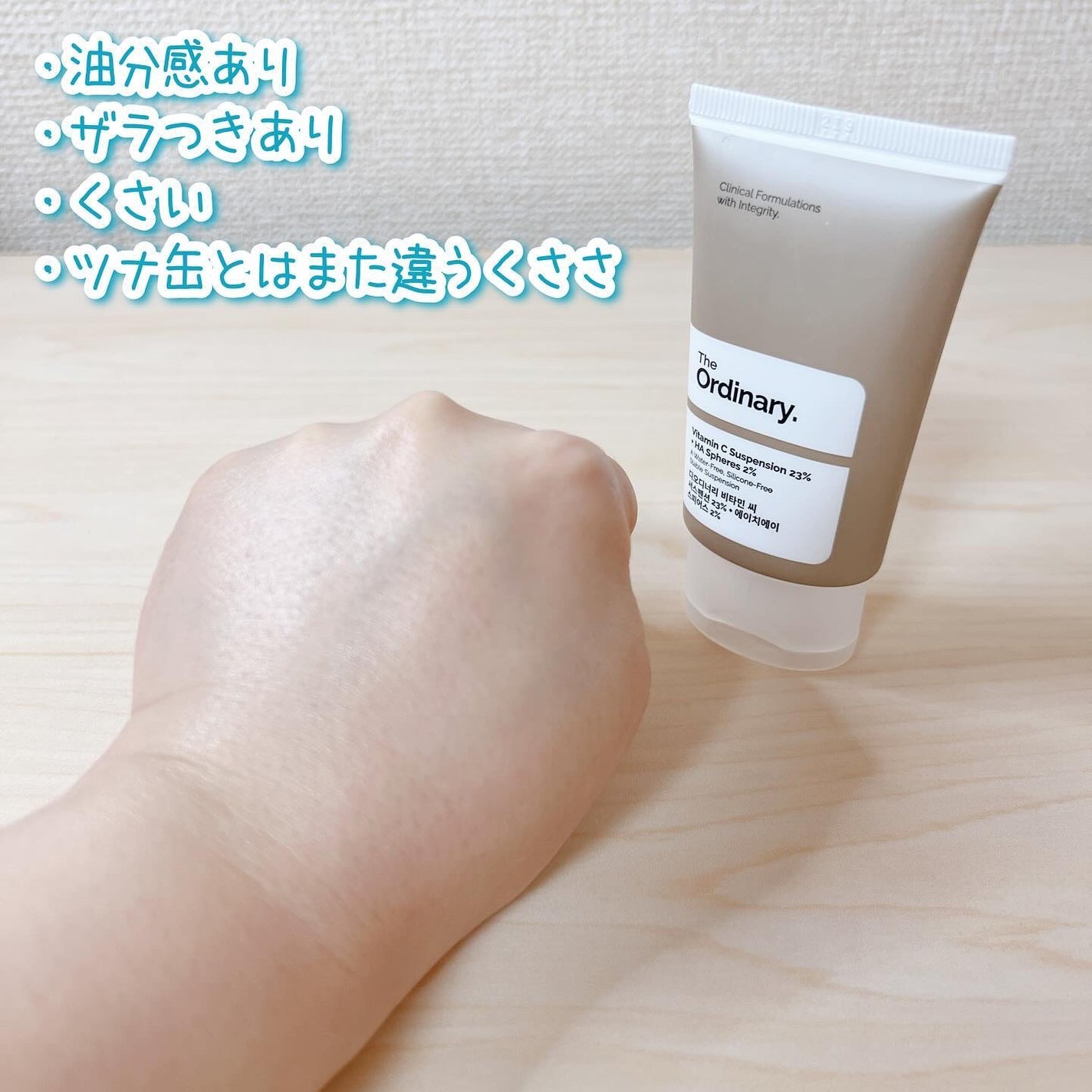 Cサスペンション23+HAスフィア2フェイスクリーム/The Ordinary/美容液を使ったクチコミ(3枚目)