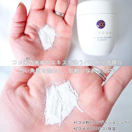 ライス ポリッシュ クラッシック/タッチャ/洗顔パウダーを使ったクチコミ(3枚目)