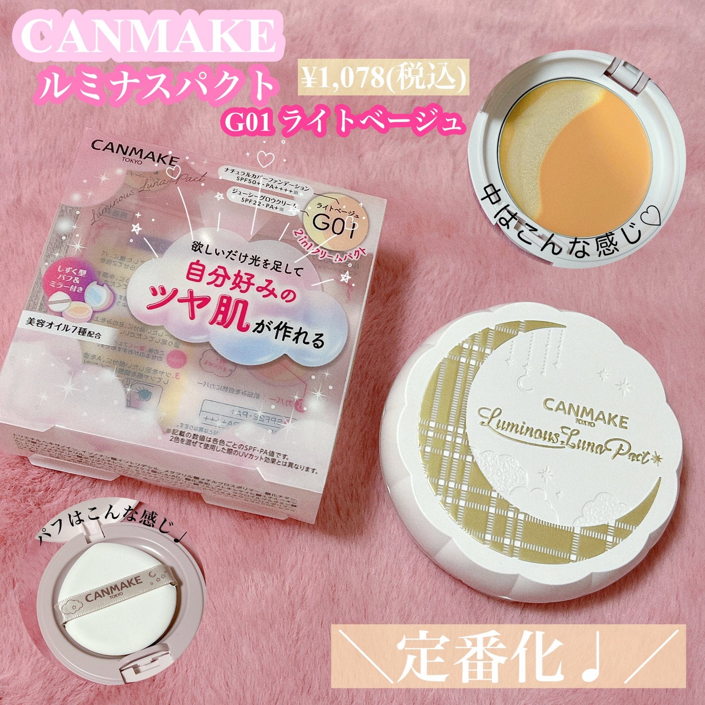 ルミナスルナパクト/キャンメイク/ファンデーションを使ったクチコミ(1枚目)