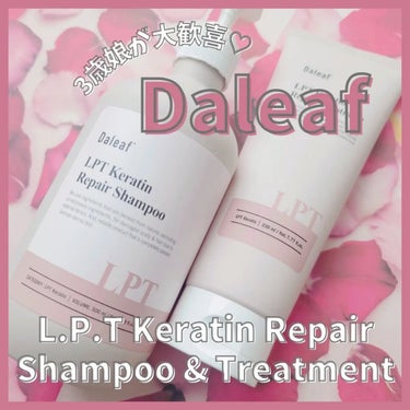 🌷商品
ブランド：Daleaf @daleaf_jp
アイテム：L.P.T Keratin Repair Shampoo & Treatment
参考価格：3064(Qoo10公式ショップ)
※価格は変