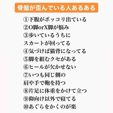 しゅり@小顔専門トレーナー on LIPS 「あなたは自分の骨盤の歪みを気にした事はありますか？骨盤が歪んで..」（2枚目）