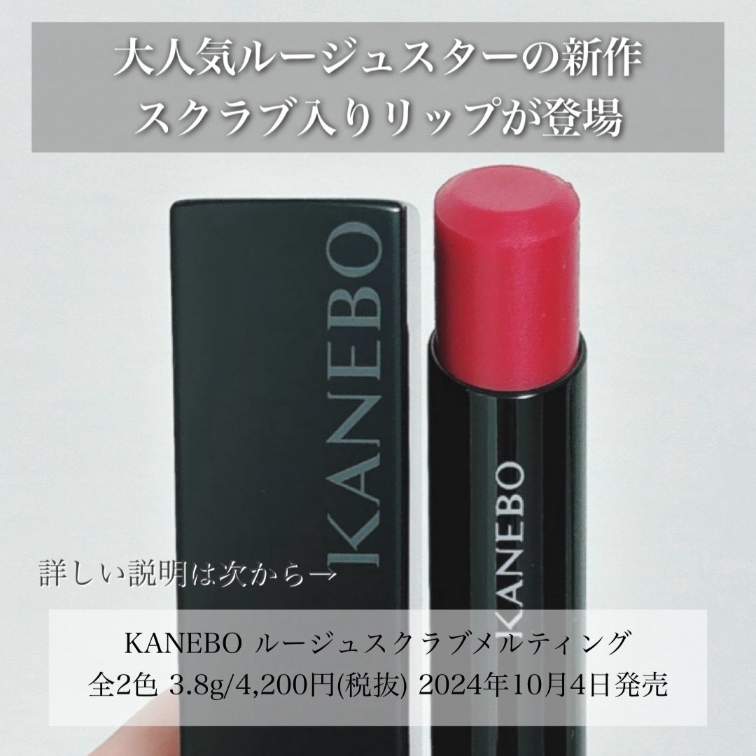 カネボウ ルージュスクラブメルティング/KANEBO/口紅を使ったクチコミ(2枚目)