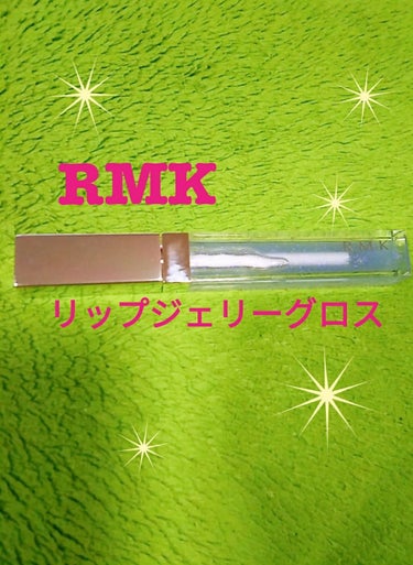 RMK リップジェリーグロス/RMK/リップグロスを使ったクチコミ（1枚目）