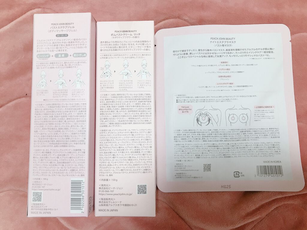ナイトエステブラマスク/PEACH JOHN/ナイトブラを使ったクチコミ（3枚目）