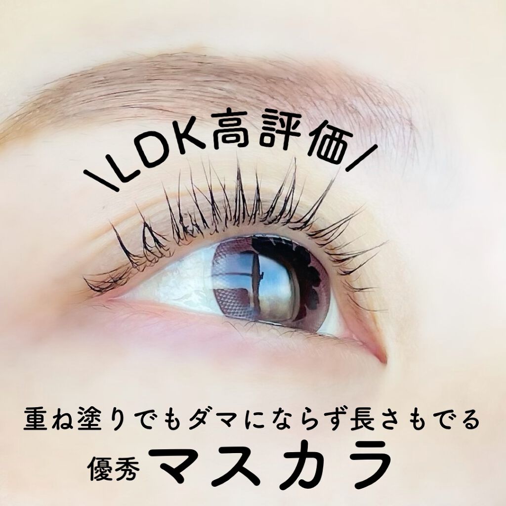 こんにちは！

ちすもです🌿

本日は LDKで高評価のブラックマスカラをご紹介します！

✔︎クリアブラックで繊維入り

✔︎重ねてもダマにならない

✔︎セパレート

✔︎カールキープ力

長さは出るのに重くない👁

ナチュラルにも