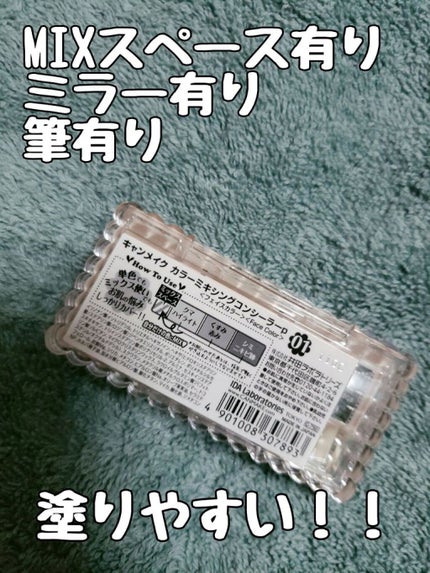 カラーミキシングコンシーラー/キャンメイク/パレットコンシーラーを使ったクチコミ(3枚目)