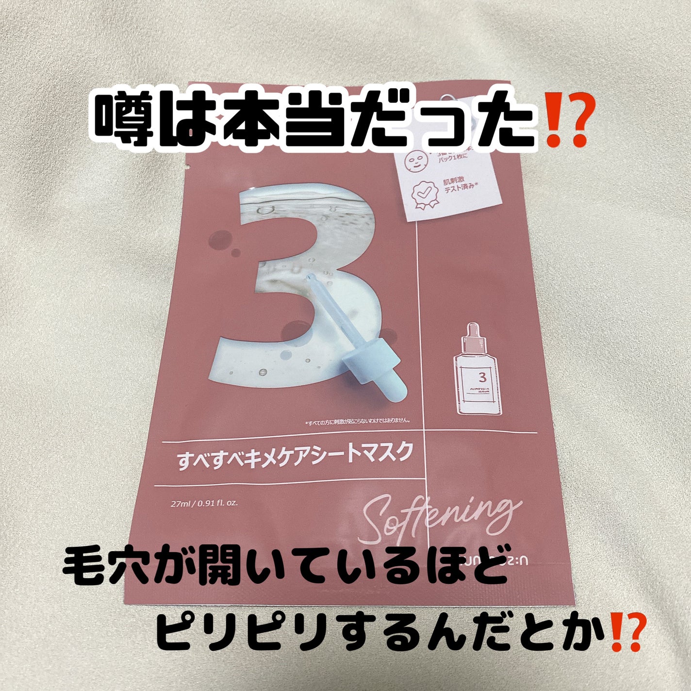 3番 すべすべキメケアシートマスク/numbuzin/シートマスク・パックを使ったクチコミ(2枚目)