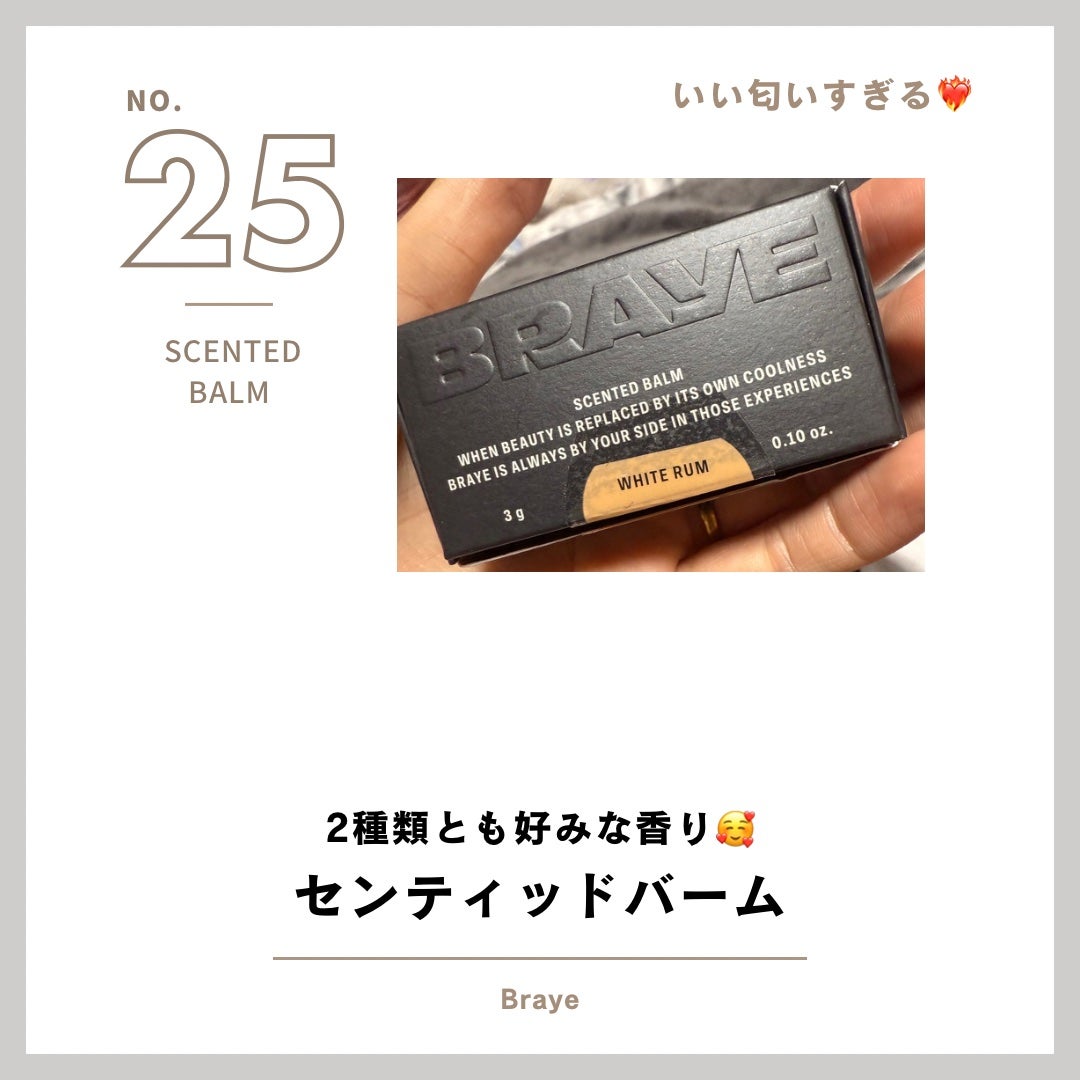 SCENTED BALM/BRAYE/練り香水を使ったクチコミ(1枚目)