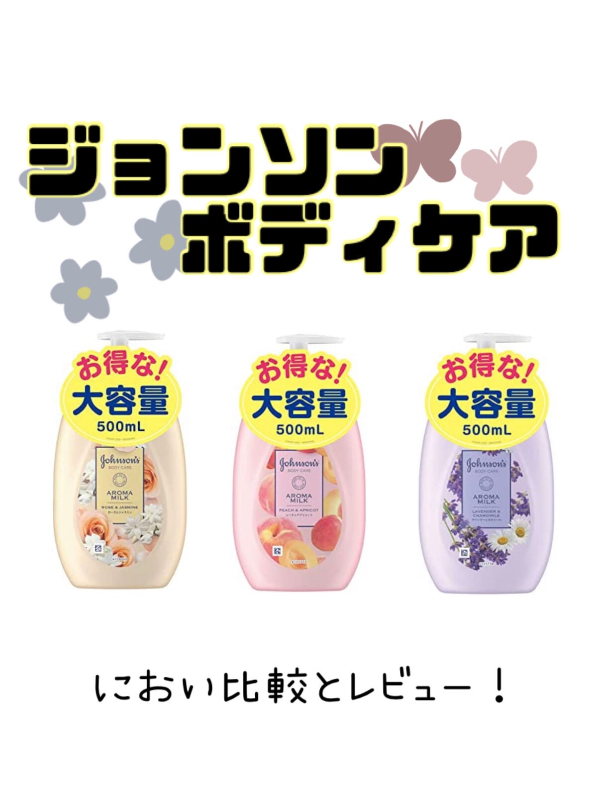 エクストラケア アロマミルク/ジョンソンボディケア/ボディミルクを使ったクチコミ(1枚目)