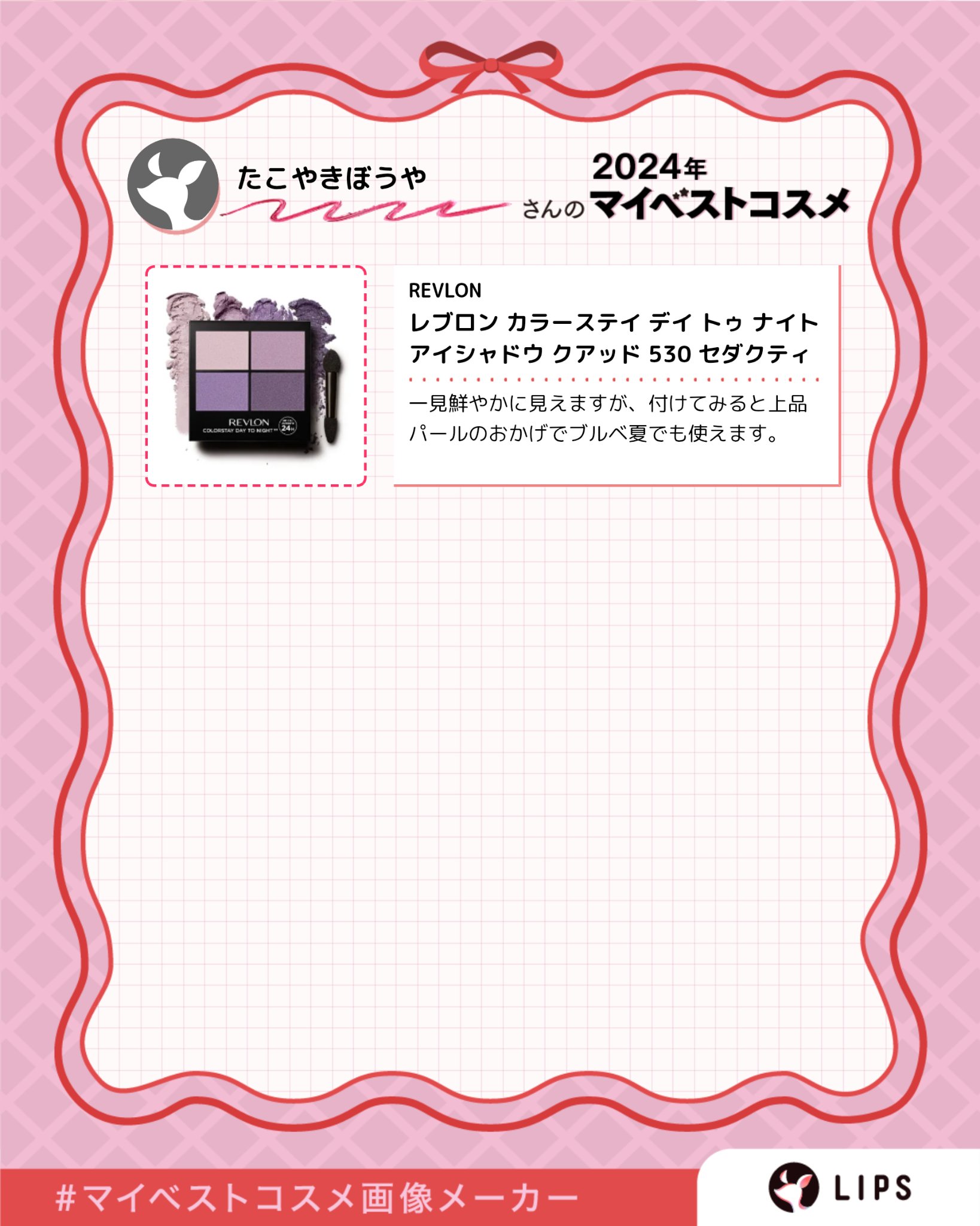 レブロン カラーステイ デイ トゥ ナイト アイシャドウ クアッド/REVLON/アイシャドウパレットを使ったクチコミ（3枚目）