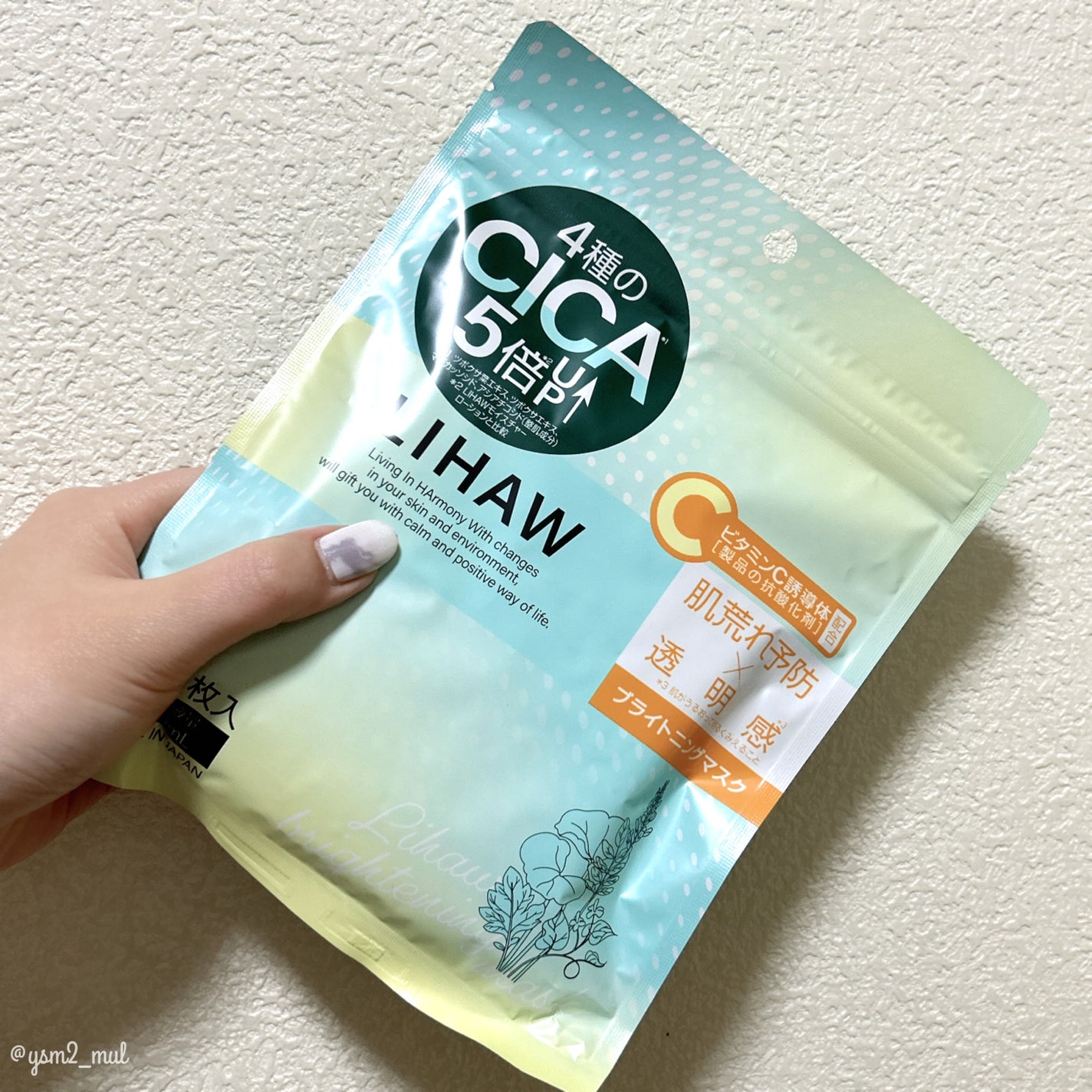 ブライトニングマスク/LIHAW/シートマスク・パックを使ったクチコミ(5枚目)