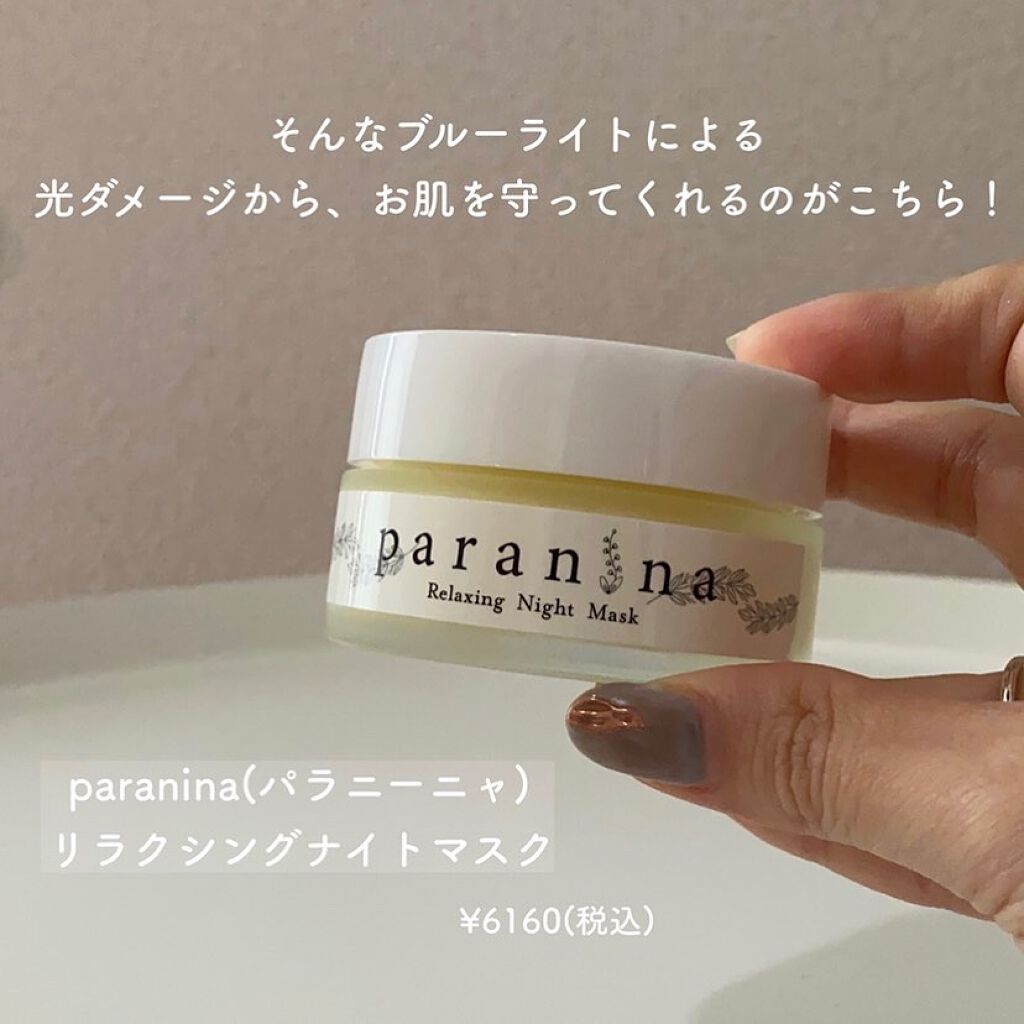 リラクシングナイトマスク/PANANINA/フェイスクリームを使ったクチコミ(3枚目)