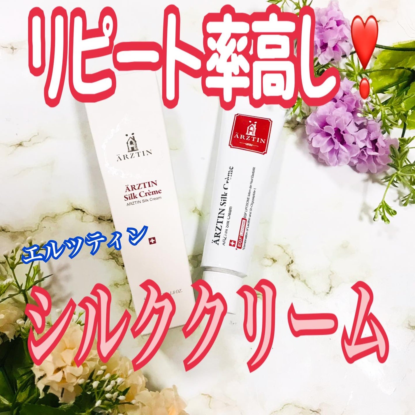 シルククリーム/エルツティン/美容液を使ったクチコミ(1枚目)