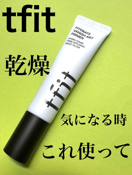 ハイドレートバニッシュアートプライマー/TFIT/化粧下地を使ったクチコミ(1枚目)
