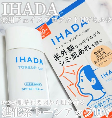 薬用UVスクリーン|IHADAの使い方を徹底解説 - 強力紫外線から 薬用UVスクリーン|IHADAの使い方を徹底解説 - 強力紫外線から