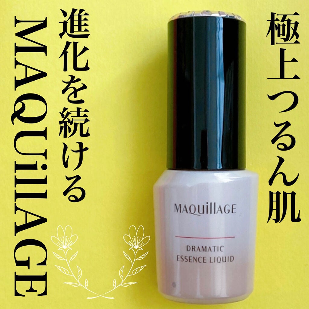 ドラマティックエッセンスリキッド/マキアージュ/リキッドファンデーションを使ったクチコミ(1枚目)