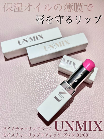 モイスチャーリップスティック グロウ/UNMIX/口紅を使ったクチコミ(1枚目)