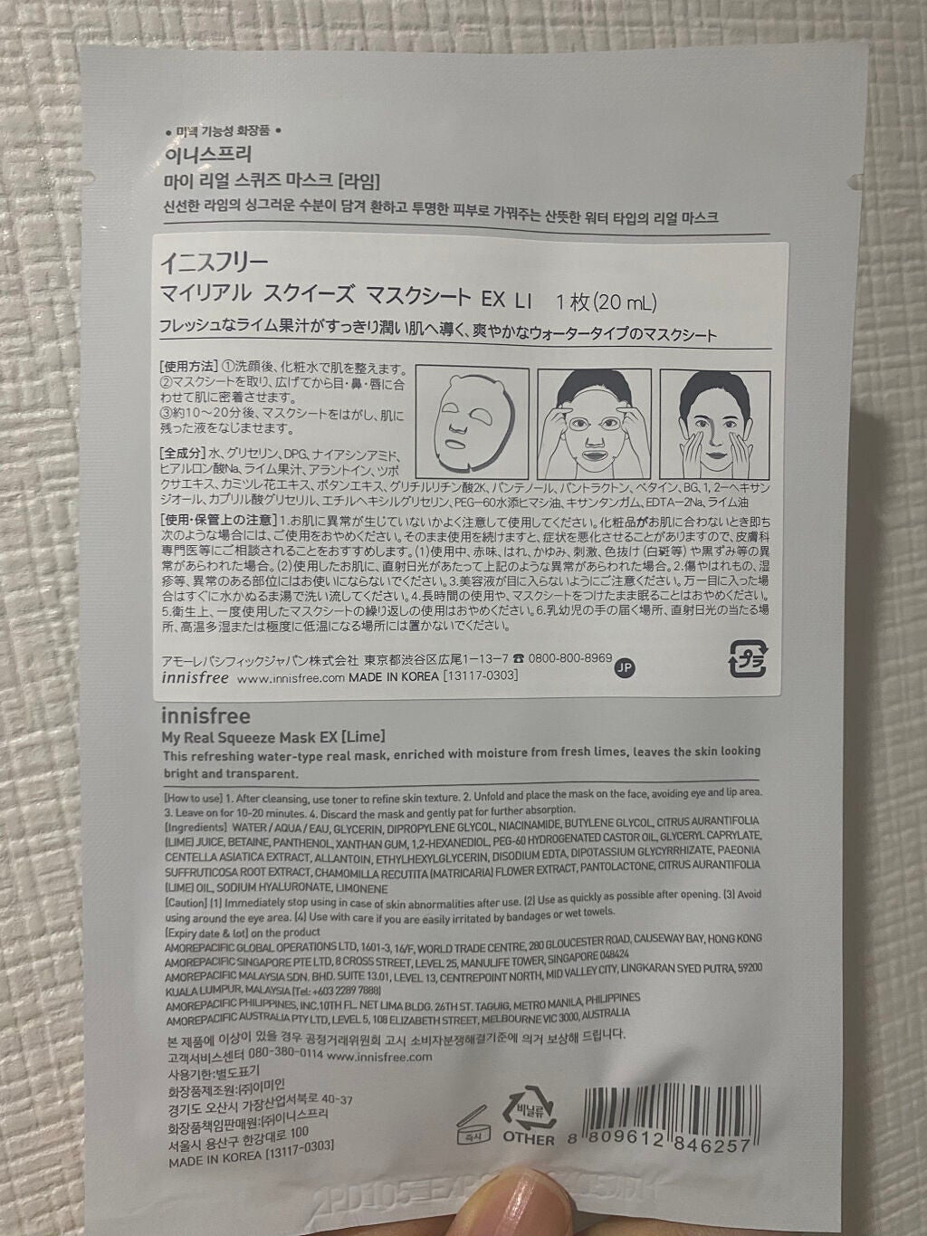 マイリアル スクイーズ マスクシート/innisfree/シートマスク・パックを使ったクチコミ(2枚目)