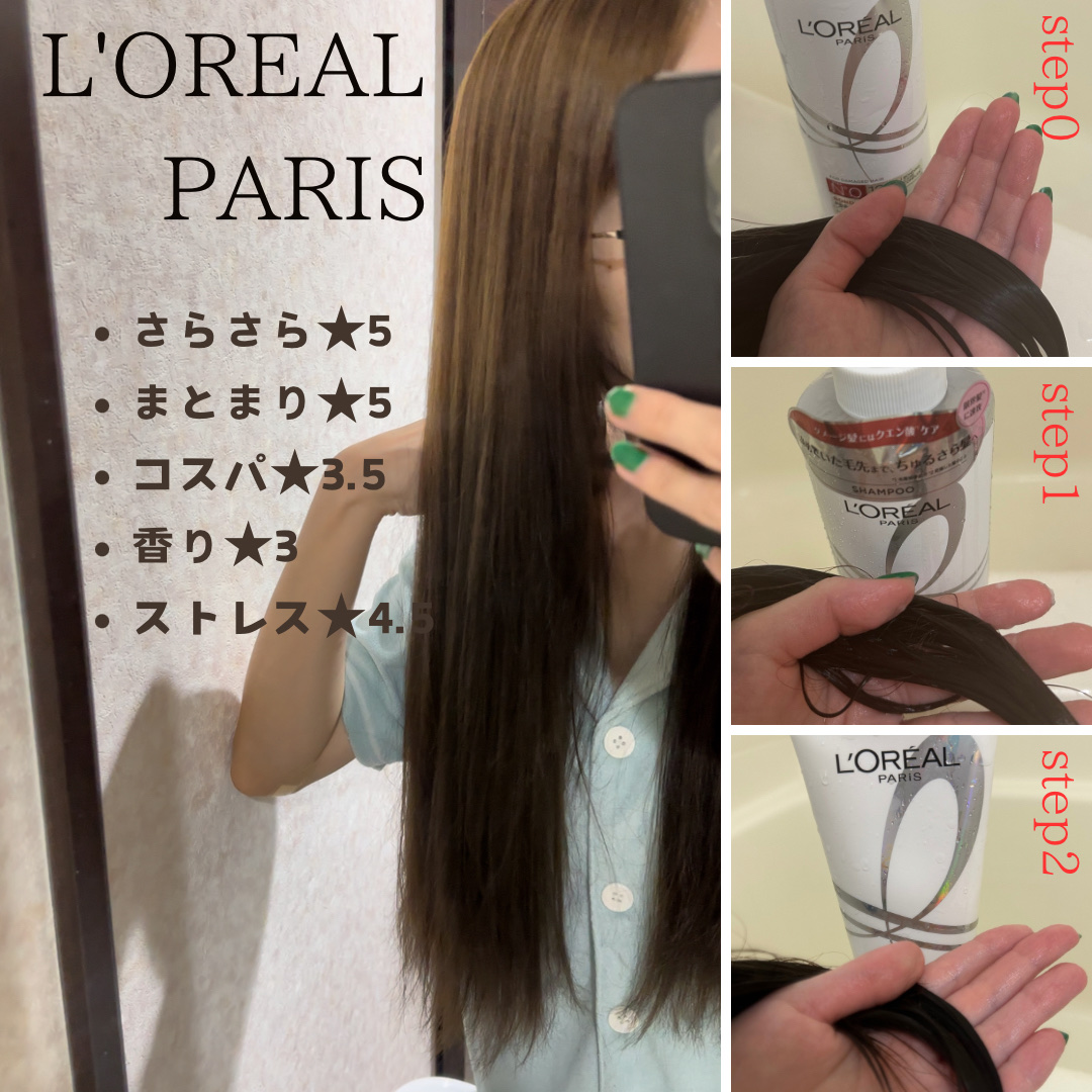 ロレアル パリ ボンド リペア シャンプー／コンディショナー/ロレアル パリ/市販シャンプーを使ったクチコミ（1枚目）