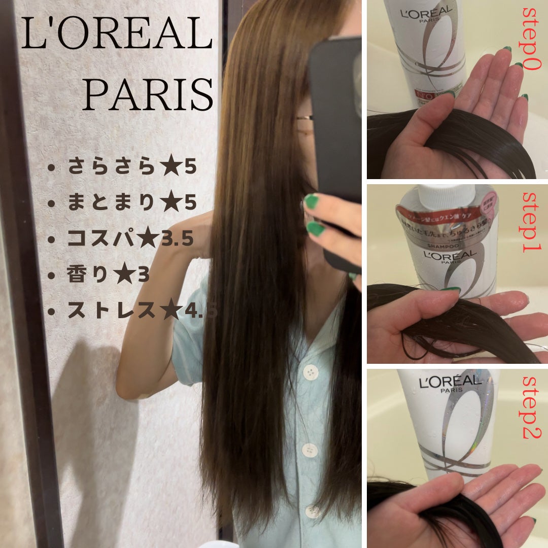 ロレアル パリ ボンド リペア シャンプー/コンディショナー/ロレアル パリ/市販シャンプーを使ったクチコミ(1枚目)
