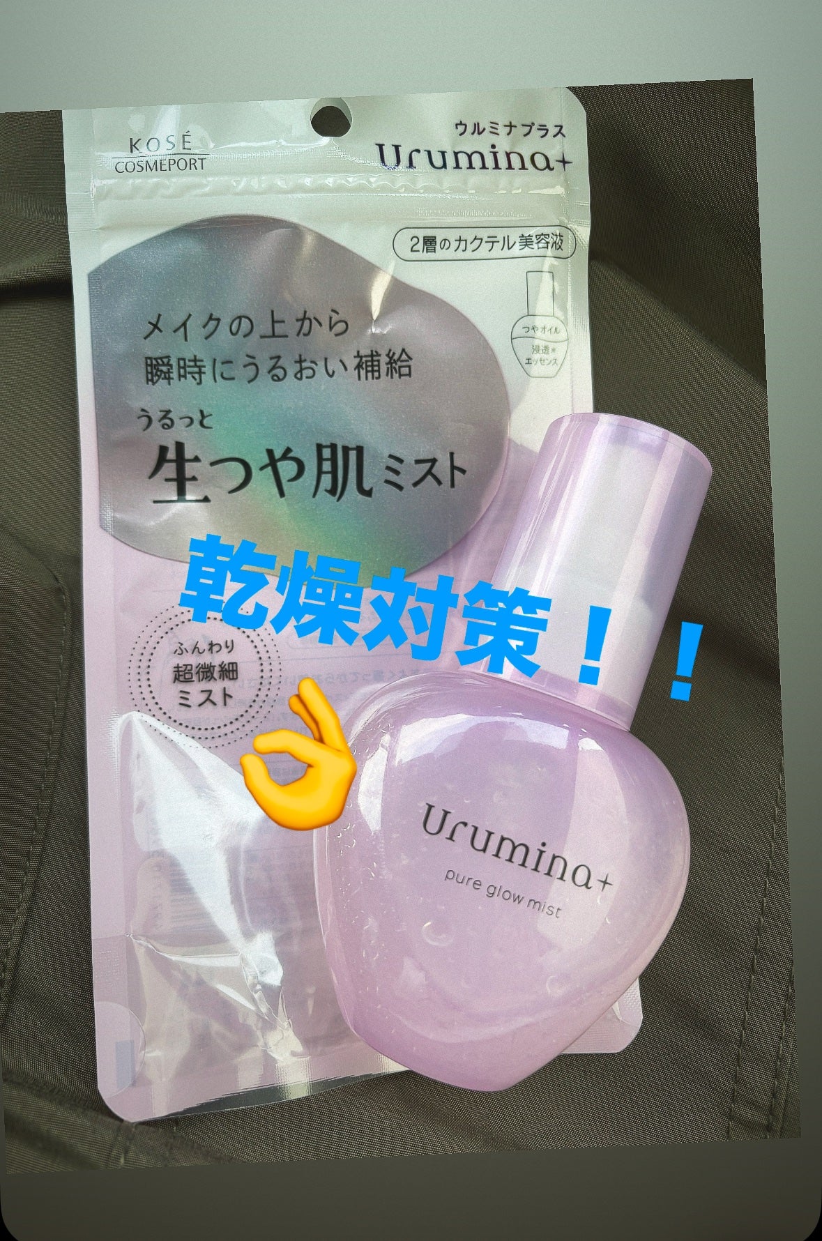 生つや肌ミスト/ウルミナプラス/美容液を使ったクチコミ(1枚目)