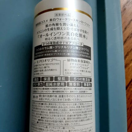 美白ウォータリースキンローション/世田谷コスメ/化粧水を使ったクチコミ(3枚目)