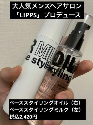 試してみた】ベーススタイリングオイル リップスヘアーの効果 試してみた】ベーススタイリングオイル リップスヘアーの効果
