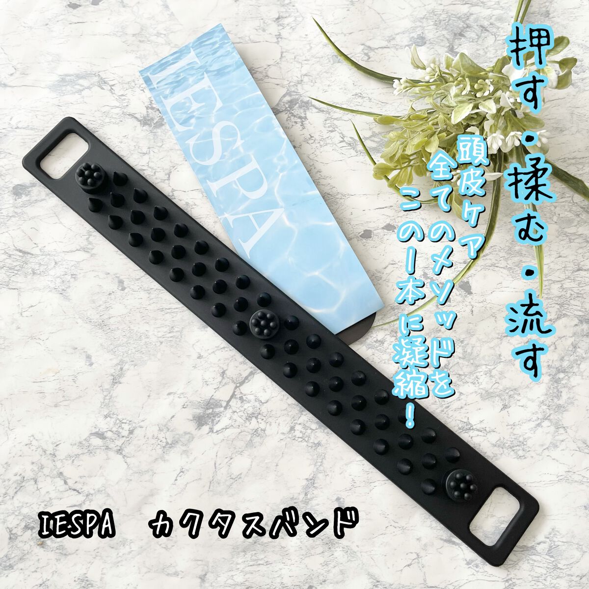 カクタスバンド/イエスパ/ツボ押し・マッサージグッズを使ったクチコミ（1枚目）