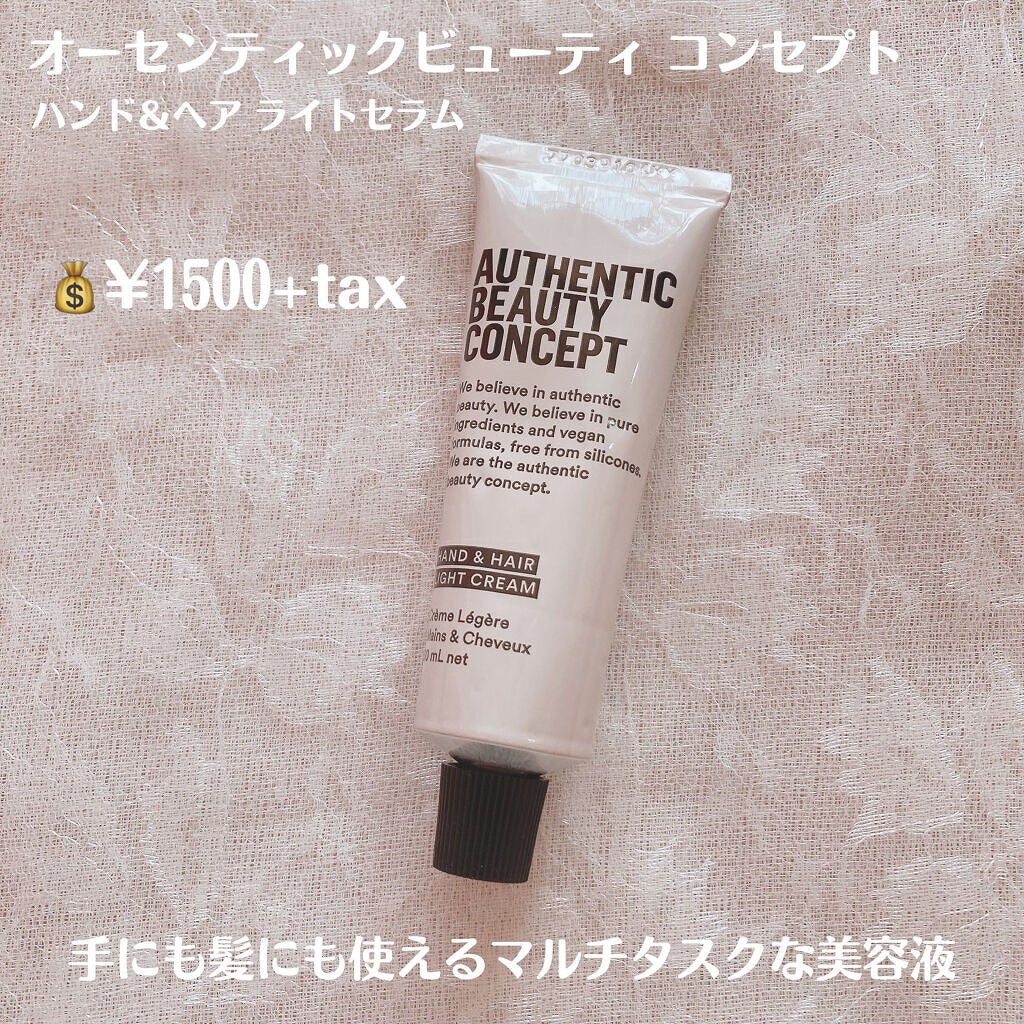 ハンド&ヘア ライトセラム/AUTHENTIC BEAUTY CONCEPT/ハンドクリームを使ったクチコミ(2枚目)