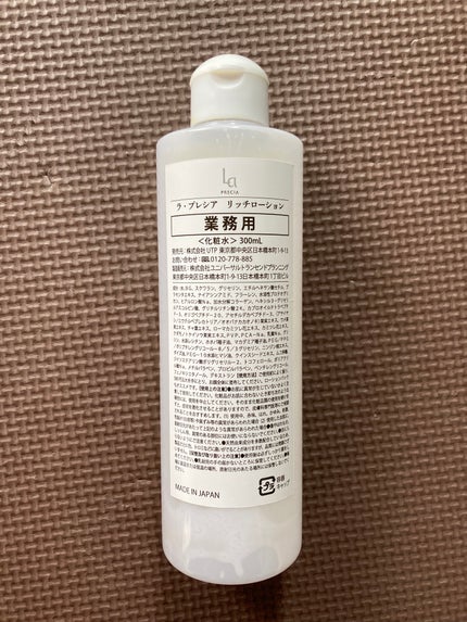 ローション/La PRECIA(ラ・プレシア)/化粧水を使ったクチコミ(2枚目)