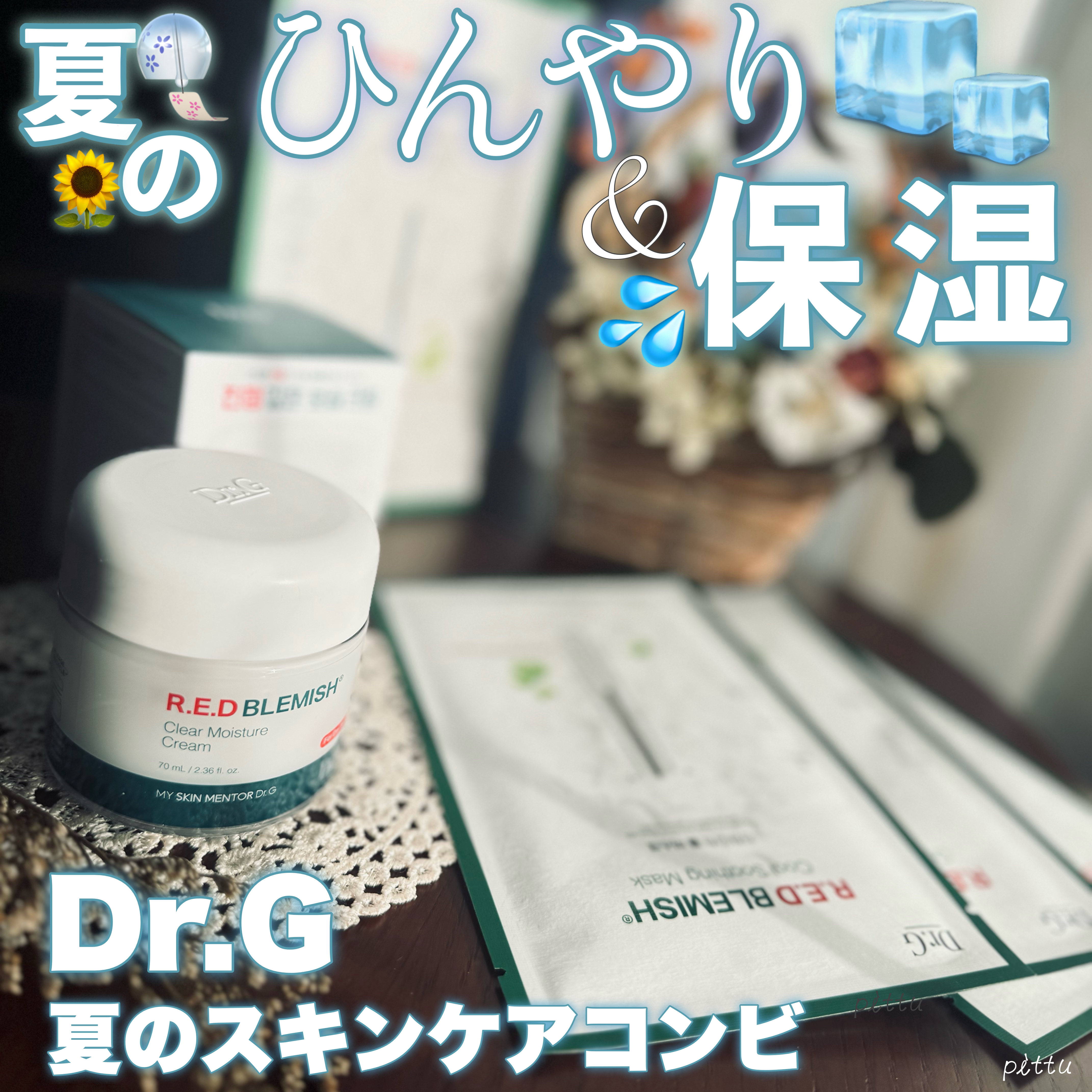 レッドブレミッシュ クールスージングマスク/Dr.G/シートマスク・パックを使ったクチコミ（1枚目）