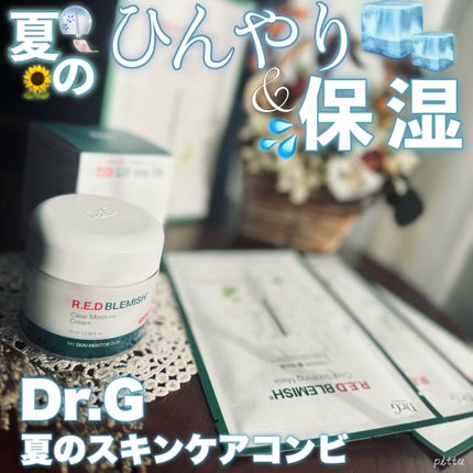 レッドブレミッシュ クリアモイスチャークリーム/Dr.G/フェイスクリームを使ったクチコミ(1枚目)