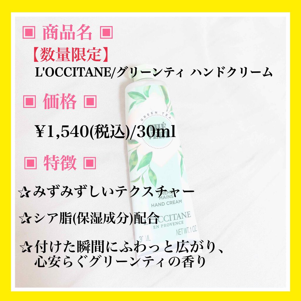 グリーンティ ハンドクリーム/L'OCCITANE/ハンドクリームを使ったクチコミ（2枚目）