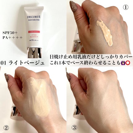サンシェルター トーンアップCC/DECORTÉ/CCクリームを使ったクチコミ(3枚目)