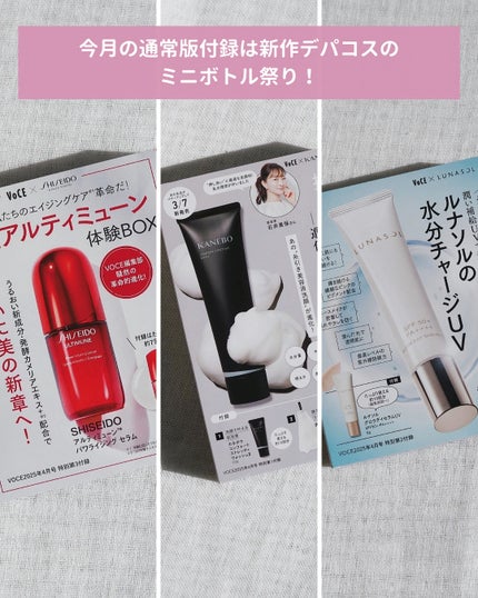 VoCE 2025年4月号/VoCE (ヴォーチェ)/雑誌を使ったクチコミ(2枚目)