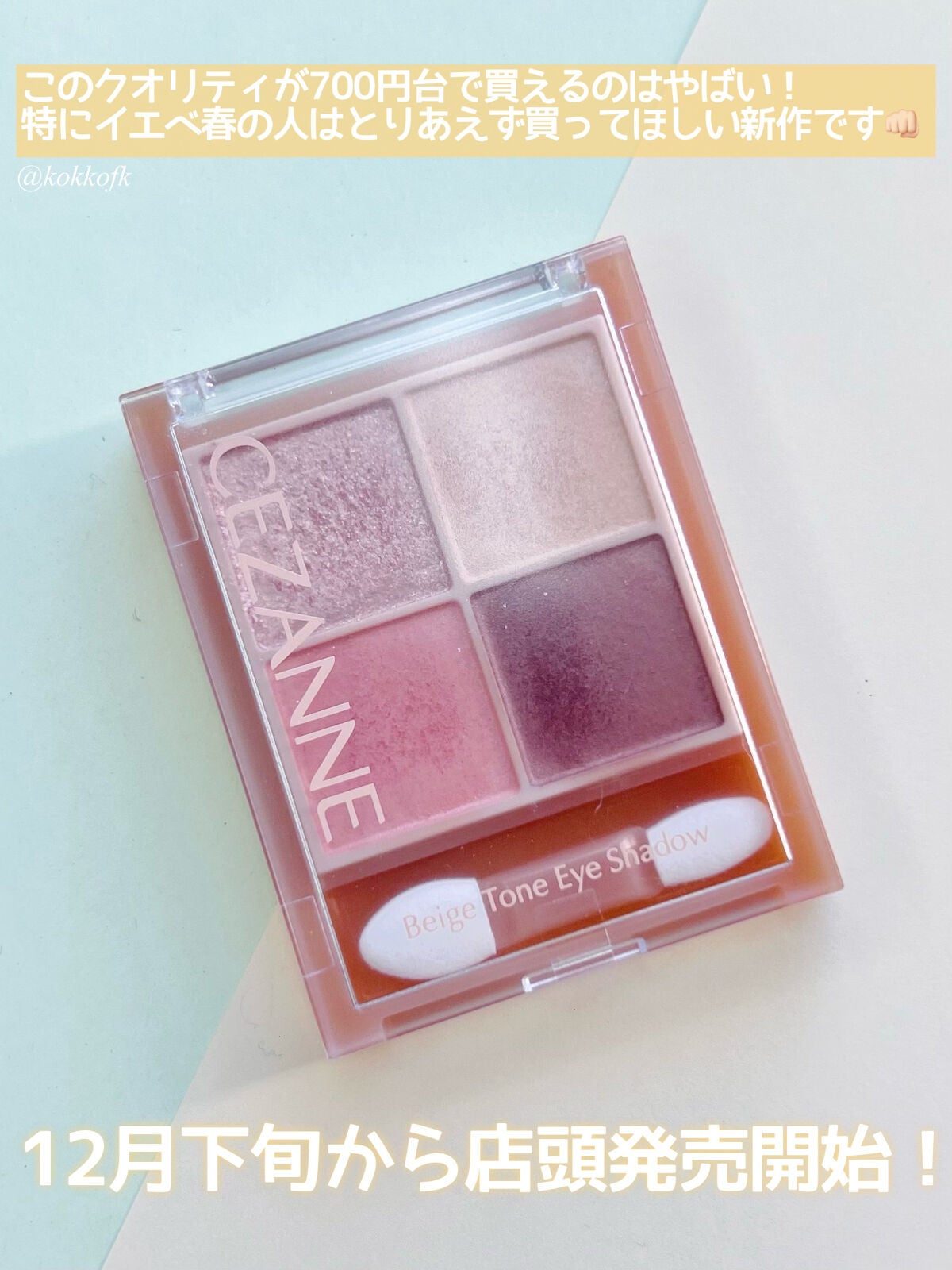 ベージュトーンアイシャドウ/CEZANNE/アイシャドウパレットを使ったクチコミ(7枚目)