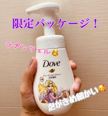 前回の投稿からだいぶ空いてしまいました🙇‍♀️

今回はYouTubeで観てたまたま気になった
『Dove ビューティーモイスチャー泡洗顔料』の限定パッケージ　ラプンツェルを購入してみました♪
と言って