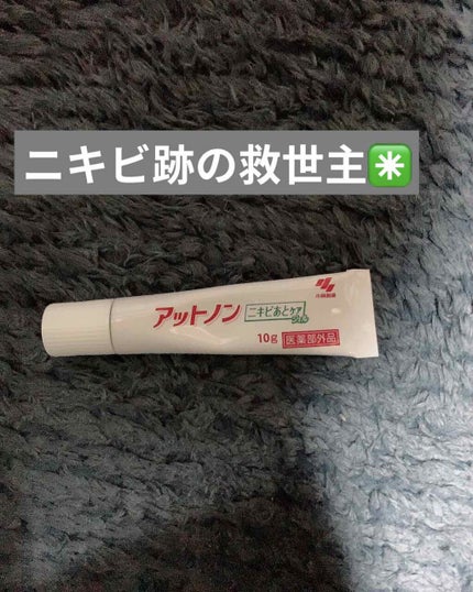 ニキビあとケアジェル/アットノン/その他スキンケアを使ったクチコミ(1枚目)