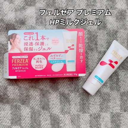 フェルゼアプレミアム HPクリーム (医薬品)/フェルゼア/その他を使ったクチコミ(1枚目)