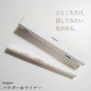 パウダー&ライナー/sopo/パウダーアイシャドウを使ったクチコミ（1枚目）