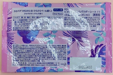 仕事終わりの時やちょっと汗ばんだ時に使ってる神アイテム😭

【使った商品】
ビオレ　さらさらパウダーシート　さわやかせっけんの香り 携帯用　10枚

【商品の特徴】
メーカー独自開発の皮脂クリア処方採用でベタつきやニオイのもととなる皮脂をしっかりオフしてすっきり
白残りしない透明さらさらパウダーが素肌にゆきわたり、さらさら肌長続き
多少の汗をかいても服がはりつきにくい
4枚重ねの厚手のシートでやぶれにくいから、1枚で全身をさっぱり清潔に
さわやかせっけんの香り

【使用感】
パケが可愛い！つぶらな瞳のパグちゃんにも注目♡
持ち運びに便利で手軽
シートも丈夫で破れない
シートの凹凸でしっかり拭ける
拭いた肌はサラサラするし香りも◎
シートの水分がなかなか乾かないからバッグに入れっぱなしでも安心

黒目の服にシートパウダーがついてしまうこともあるから注意
 #whatsinmypouch の画像 その1