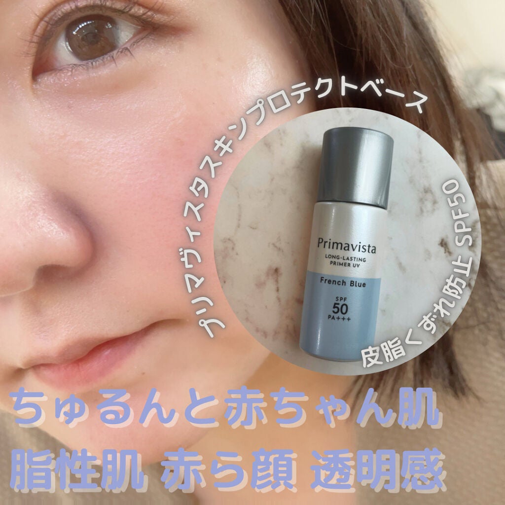 スキンプロテクトベース<皮脂くずれ防止>SPF50/プリマヴィスタ/化粧下地を使ったクチコミ(1枚目)