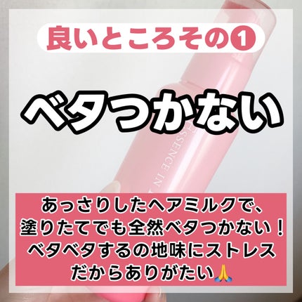 エッセンスインヘアミルク/オルビス/ヘアミルクを使ったクチコミ(3枚目)