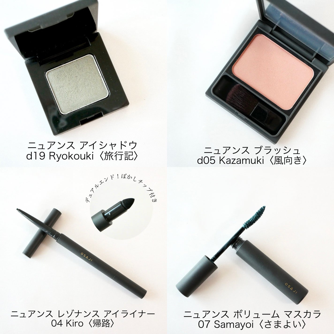 ニュアンス アイシャドウ/OSAJI/単色アイシャドウを使ったクチコミ(2枚目)