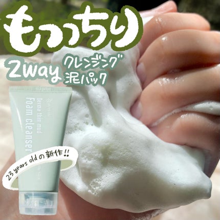 ダーマシンマッドフォームクレンジング/23years old/クレンジングクリームを使ったクチコミ(1枚目)