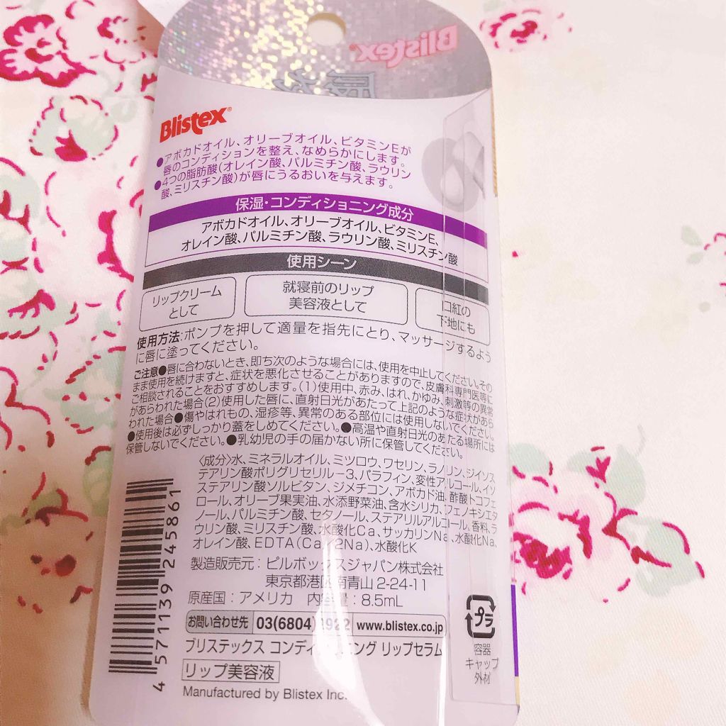 コンディショニングリップセラム/Blistex/リップクリームを使ったクチコミ（2枚目）