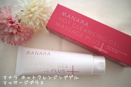 ホットクレンジングゲル マッサージプラス/マナラ/クレンジングジェルを使ったクチコミ(1枚目)