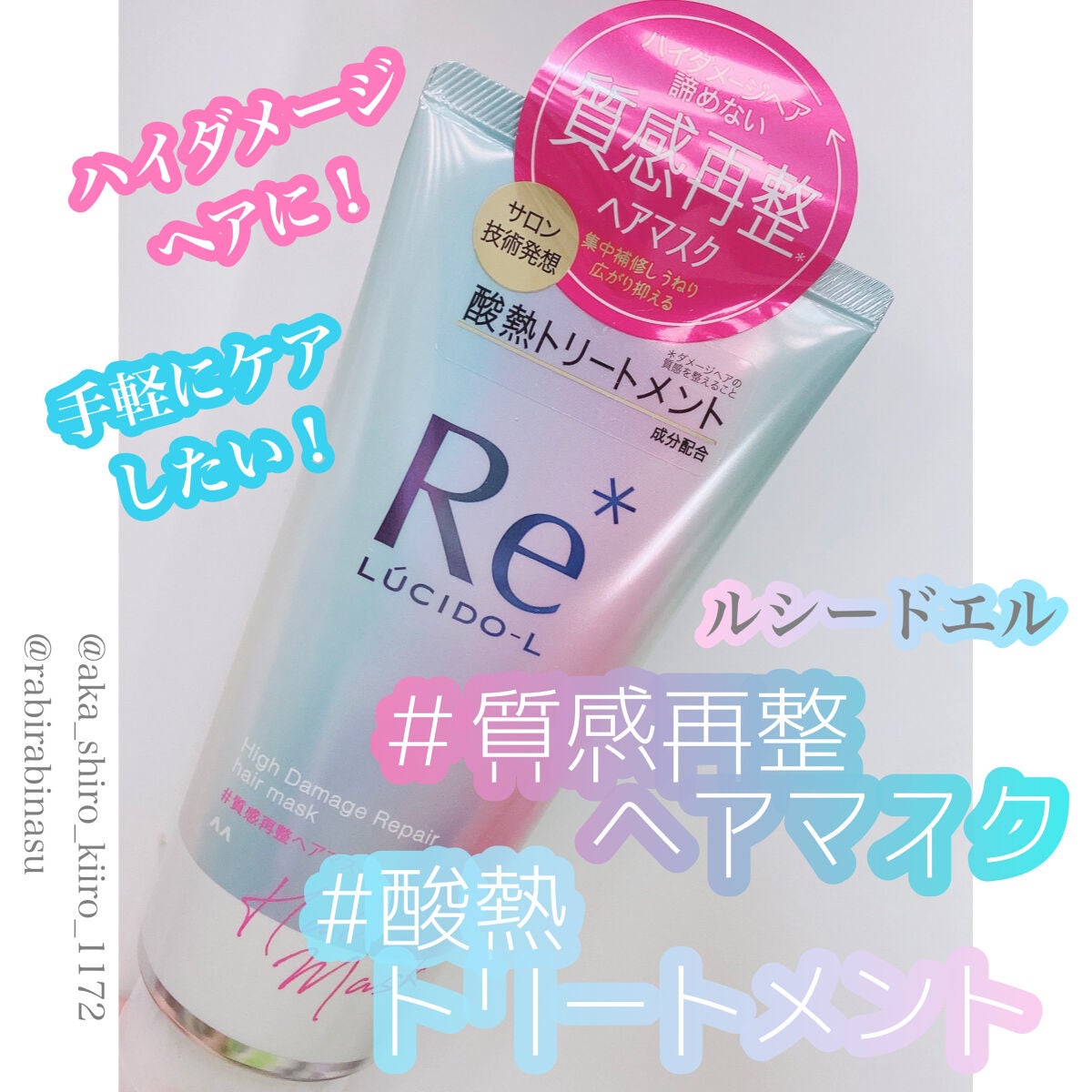 #質感再整ヘアマスク/ルシードエル/ヘアマスク・ヘアパックを使ったクチコミ(1枚目)