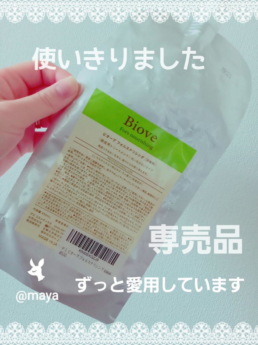 ビオーブ フォルスナリシング/Biove/頭皮ローションを使ったクチコミ(1枚目)