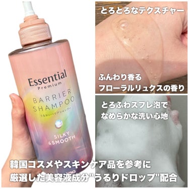 エッセンシャル プレミアム うるおいバリアシャンプー/コンディショナー シルキー＆スムース シャンプー ポンプ 450ml/エッセンシャル/シャンプー・コンディショナーを使ったクチコミ（3枚目）